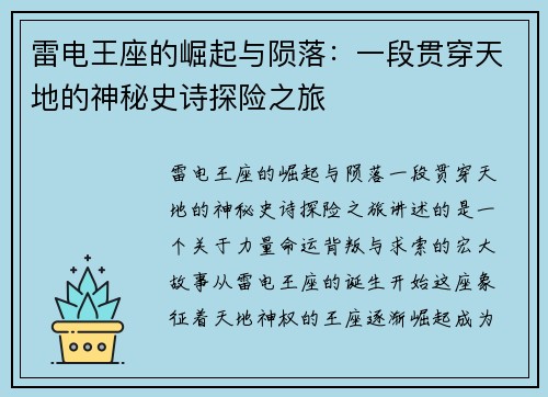 雷电王座的崛起与陨落：一段贯穿天地的神秘史诗探险之旅
