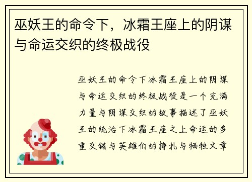 巫妖王的命令下,冰霜王座上的阴谋与命运交织的终极战役 巫妖王的命令下,冰霜王座上的阴谋与命运交织的终极战役