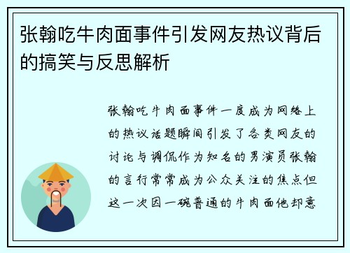 张翰吃牛肉面事件引发网友热议背后的搞笑与反思解析 张翰吃牛肉面事件引发网友热议背后的搞笑与反思解析