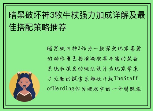 暗黑破坏神3牧牛杖强力加成详解及最佳搭配策略推荐