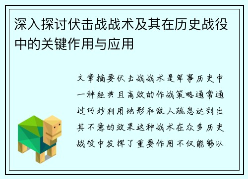 /uploads/images/20251019/shen-ru-tan-tao-fu-ji-zhan-zhan-shu-ji-qi-zai-li-shi-zhan-yi-zhong-de-guan-jian-zuo-yong-yu-ying-yong.webp