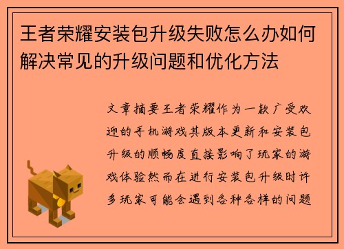 /uploads/images/20251021/wang-zhe-rong-yao-an-zhuang-bao-sheng-ji-shi-bai-zen-me-ban-ru-he-jie-jue-chang-jian-de-sheng-ji-wen-ti-he-you-hua-fang-fa.webp