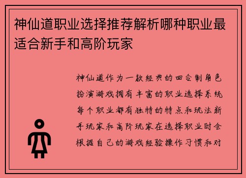 神仙道职业选择推荐解析哪种职业最适合新手和高阶玩家