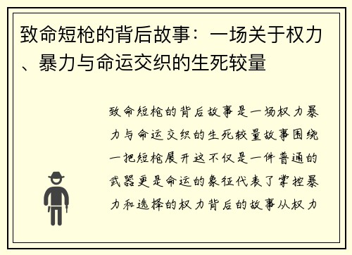 /uploads/images/20251025/zhi-ming-duan-qiang-de-bei-hou-gu-shi-yi-chang-guan-yu-quan-li-bao-li-yu-ming-yun-jiao-zhi-de-sheng-si-jiao-liang.webp