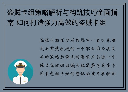 盗贼卡组策略解析与构筑技巧全面指南 如何打造强力高效的盗贼卡组